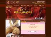 中国式エステ/錦糸町エリア/癒しの源