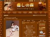 癒しの森