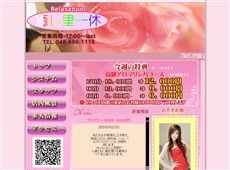 癒し里一休 浦和 中国式エステ・マッサージ