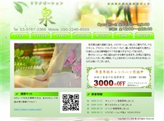 泉 大森 中国式エステ・マッサージ