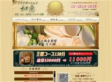 如意 秋葉原 中国式エステ・マッサージ