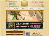 中国式エステ/神田エリア/如意