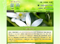ジャフィ 町田 中国式エステ・マッサージ