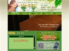 ジャスミン 茅ヶ崎 中国式エステ・マッサージ