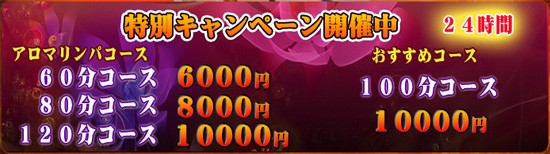 キャンペーン情報