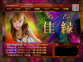 中国式エステ/佳縁 -かえん-