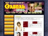 カジュアル