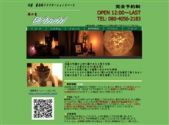 隠れ家Erinchi