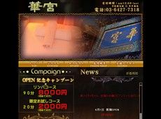 華宮 池袋 中国式エステ・マッサージ
