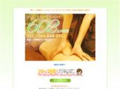 日本式エステ/港南エリア/602上大岡店