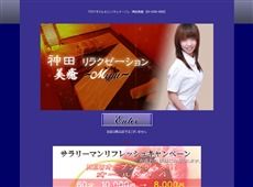 美癒 神田 中国式エステ・マッサージ