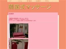 韓国式マッサージ 浜野 韓国式エステ・マッサージ
