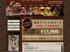 花音 新橋 中国式エステ・マッサージ