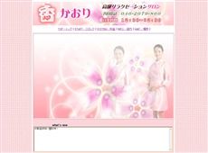 香-かおり- 南林間 中国式エステ・マッサージ