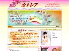 カトレア 錦糸町 中国式エステ・マッサージ