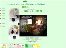 活力 荻窪 中国式エステ・マッサージ