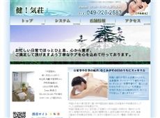 健！気荘 川越 中国式エステ・マッサージ