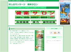 健楽サロン 四谷三丁目 中国式エステ・マッサージ