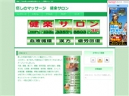 健楽サロン