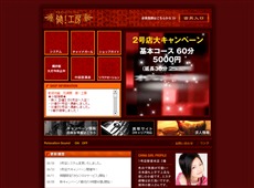 健！工房 新宿 中国式エステ・マッサージ