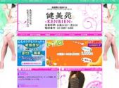 健美苑