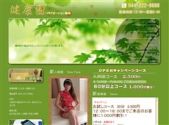 健康園