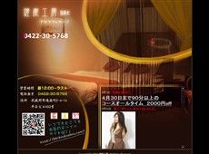 健康工房 B&K 武蔵境 中国式エステ・マッサージ