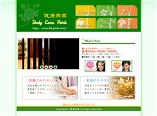 健康楽園 渋谷 中国式エステ・マッサージ
