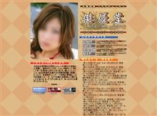 健優堂 千葉中央 中国式エステ・マッサージ