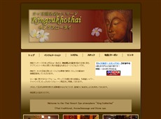 キングスコータイ 神田 タイ式マッサージ・マッサージ