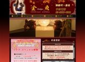 中国式エステ/金魚