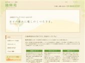 台湾式エステ/錦糸町エリア/錦興苑