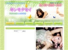 キンモクセイ 上石神井 中国式エステ・マッサージ