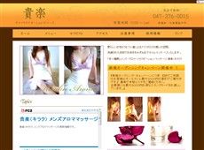 貴楽 本八幡 中国式エステ・マッサージ