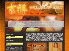 吉祥 渋谷 中国式エステ・マッサージ