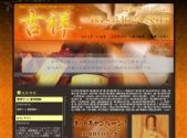 吉祥