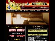 胡蝶蘭 浅草橋 中国式エステ・マッサージ