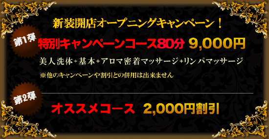 キャンペーン情報