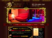 中国式エステ/大久保エリア/恋