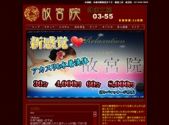 中国式エステ/赤坂エリア/故宮院