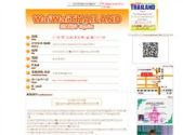 タイ式マッサージ/大塚エリア/コンタイ