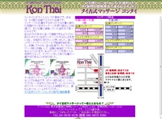 コンタイ 巣鴨 タイ式マッサージ・マッサージ