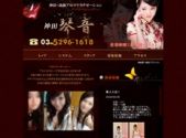 中国式エステ/神田エリア/琴音