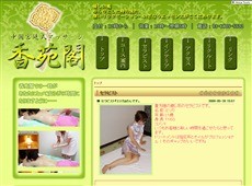 香苑閣