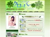 中国式エステ/錦糸町エリア/クローバー