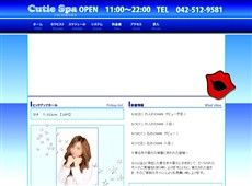 Cutie Spa 立川 中国式エステ・マッサージ