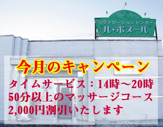 キャンペーン情報