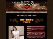 中国式エステ/神田エリア/まごころ