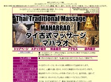 マハラオ 神田 タイ式マッサージ・マッサージ