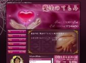 魔法のてもみ